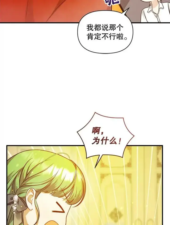 漫画《穿成后悔偏执狂的妹妹》40.成年第44张图