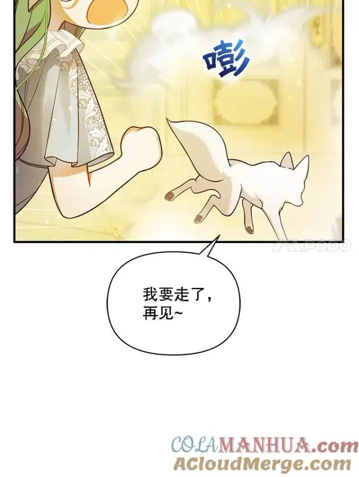 漫画《穿成后悔偏执狂的妹妹》40.成年第45张图