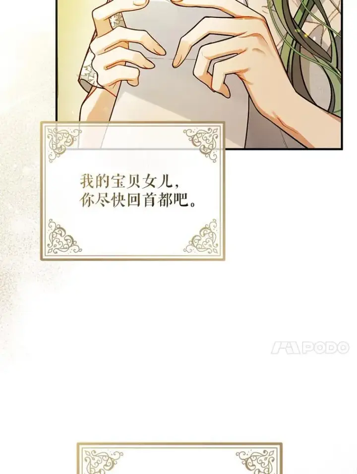 漫画《穿成后悔偏执狂的妹妹》40.成年第48张图