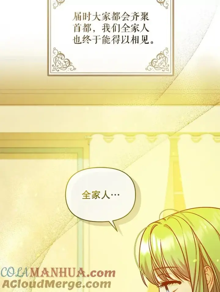 漫画《穿成后悔偏执狂的妹妹》40.成年第49张图