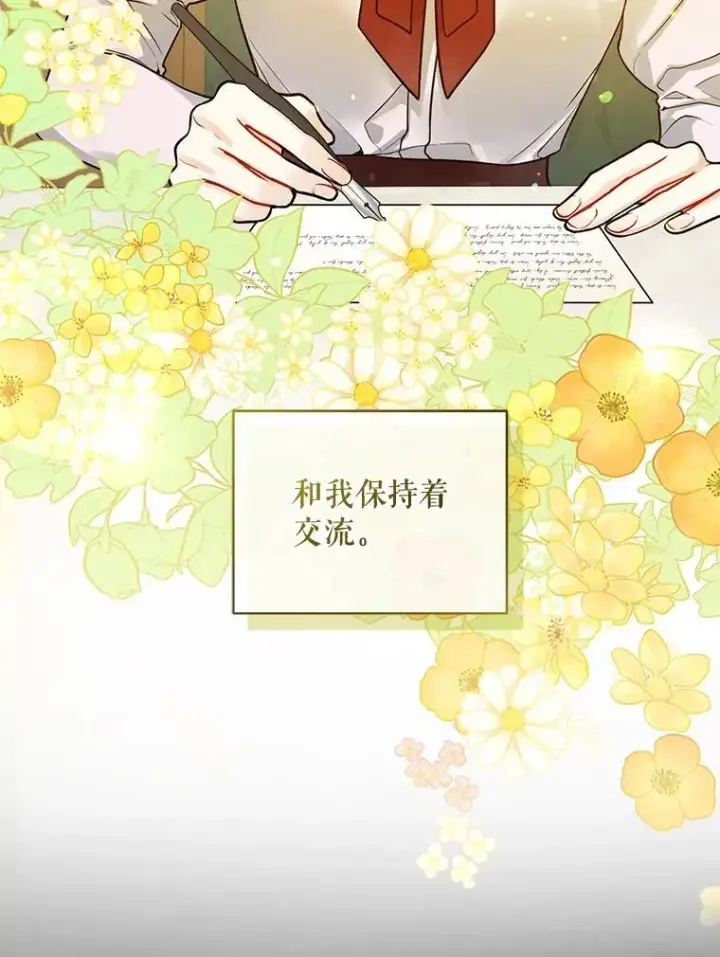 漫画《穿成后悔偏执狂的妹妹》40.成年第54张图