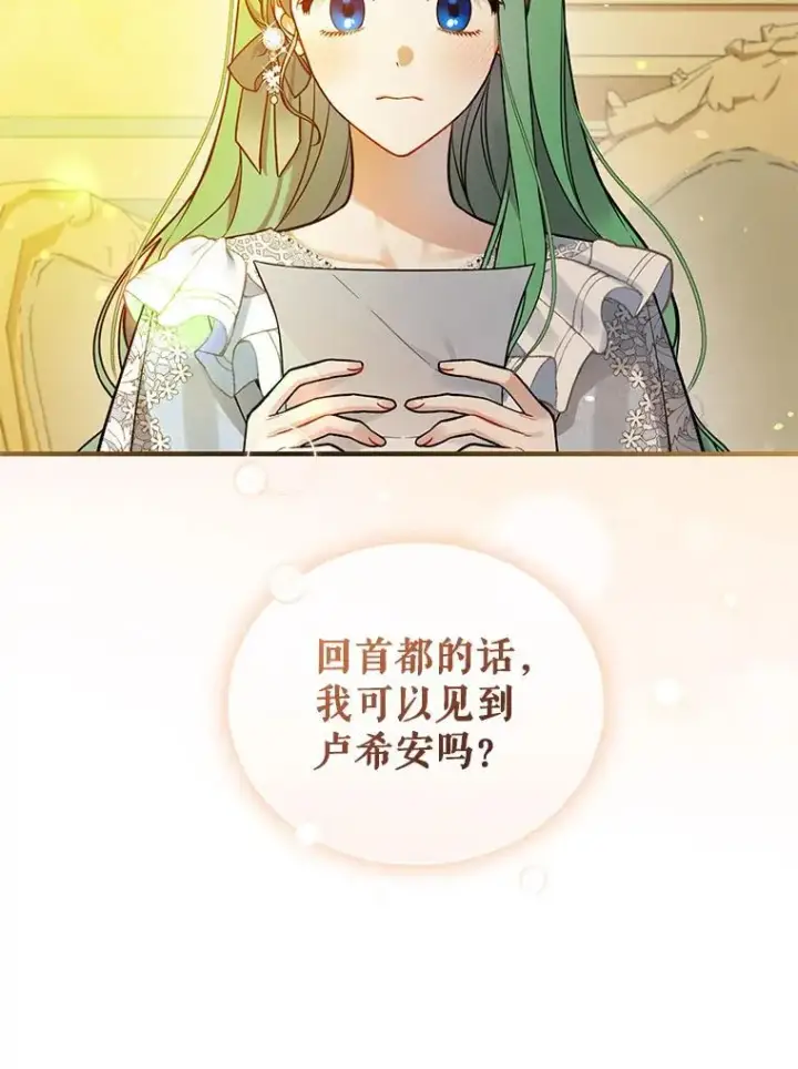 漫画《穿成后悔偏执狂的妹妹》40.成年第63张图