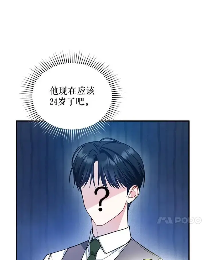 漫画《穿成后悔偏执狂的妹妹》40.成年第64张图