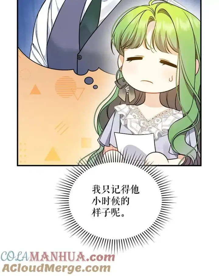 漫画《穿成后悔偏执狂的妹妹》40.成年第65张图