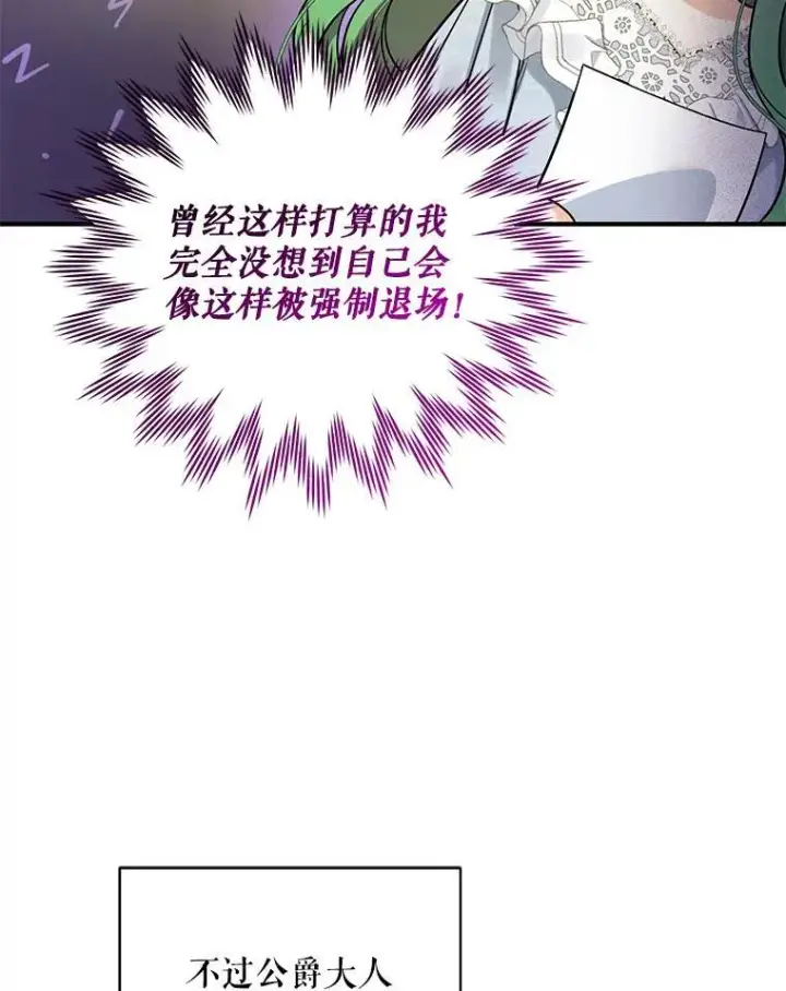 漫画《穿成后悔偏执狂的妹妹》40.成年第67张图