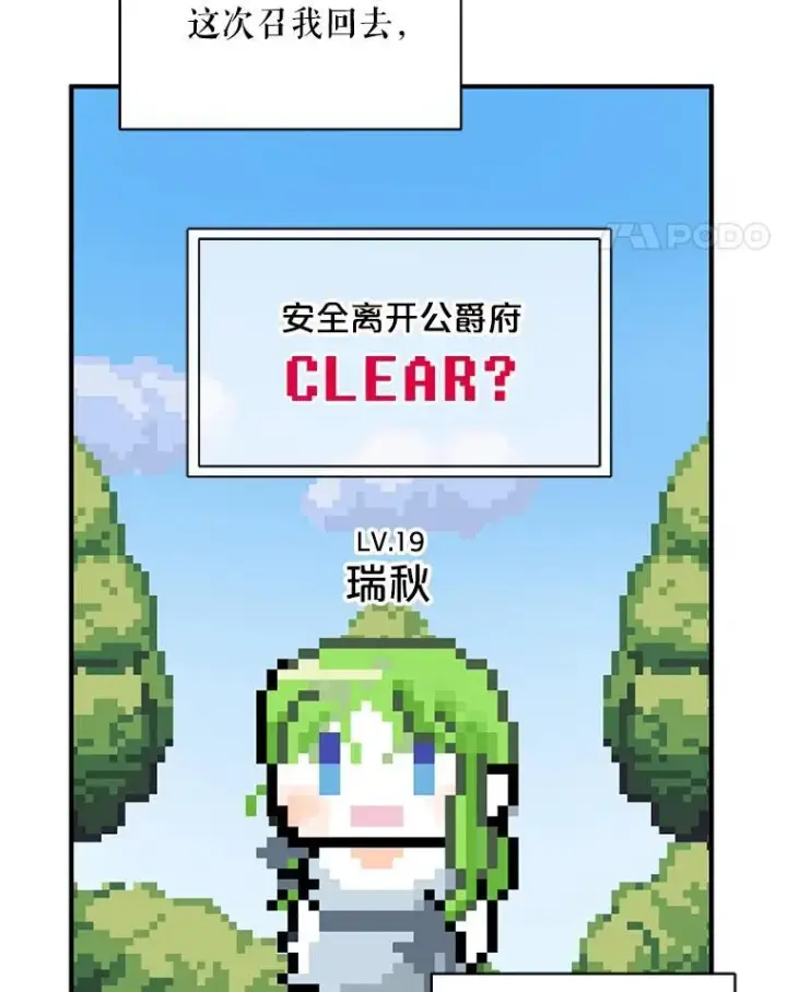 漫画《穿成后悔偏执狂的妹妹》40.成年第68张图