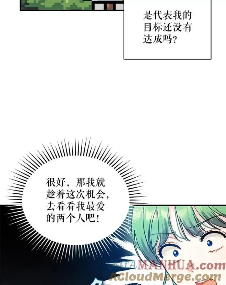 漫画《穿成后悔偏执狂的妹妹》40.成年第69张图