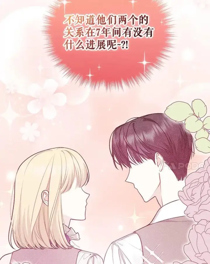 漫画《穿成后悔偏执狂的妹妹》40.成年第71张图