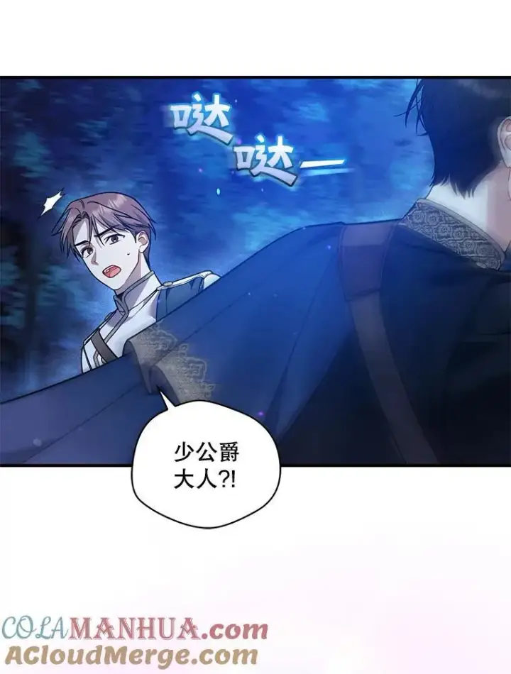 漫画《穿成后悔偏执狂的妹妹》40.成年第89张图