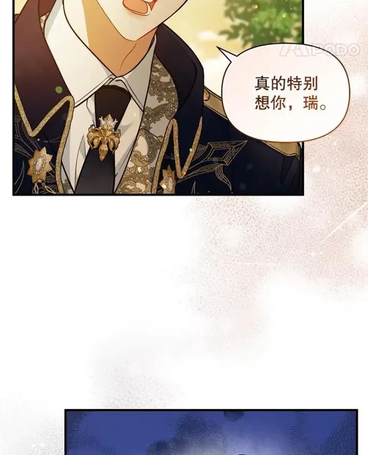 漫画《穿成后悔偏执狂的妹妹》41.礼物第104张图