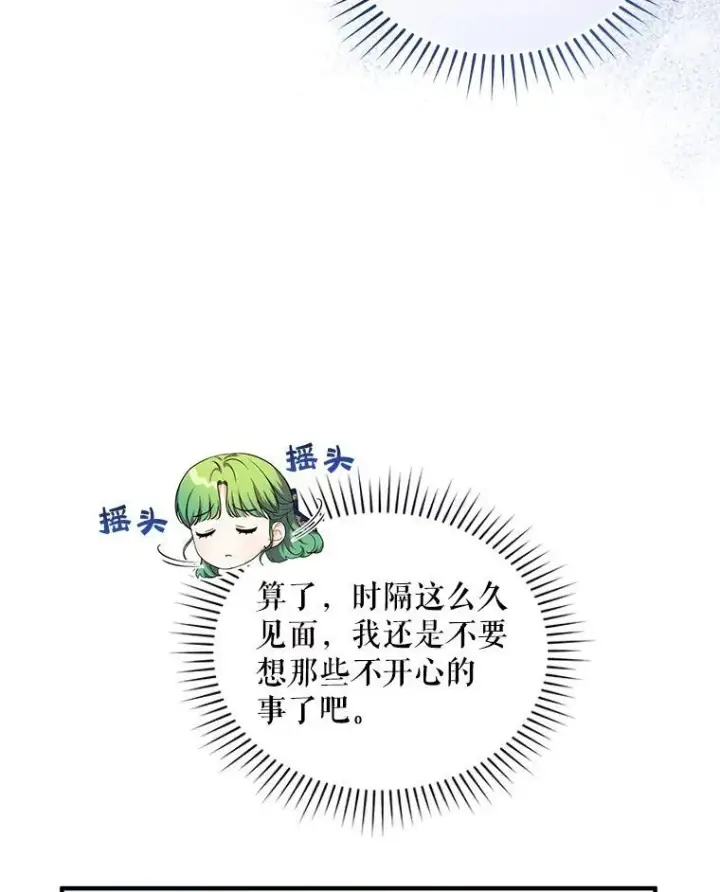 漫画《穿成后悔偏执狂的妹妹》41.礼物第106张图
