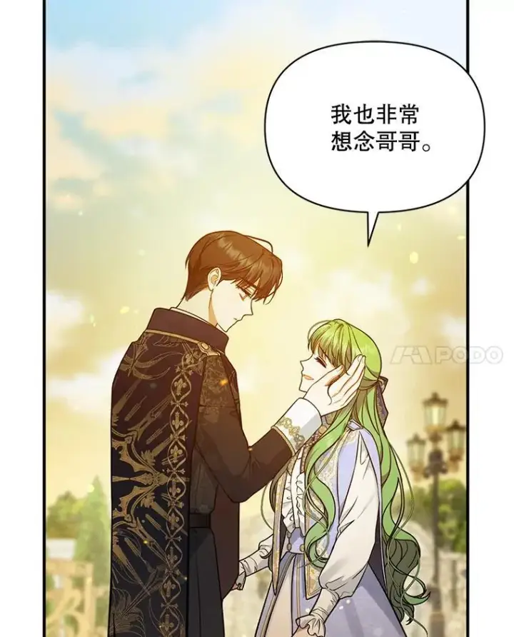 漫画《穿成后悔偏执狂的妹妹》41.礼物第107张图