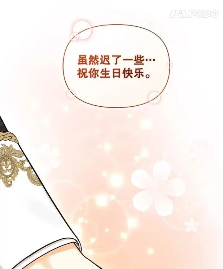 漫画《穿成后悔偏执狂的妹妹》41.礼物第111张图