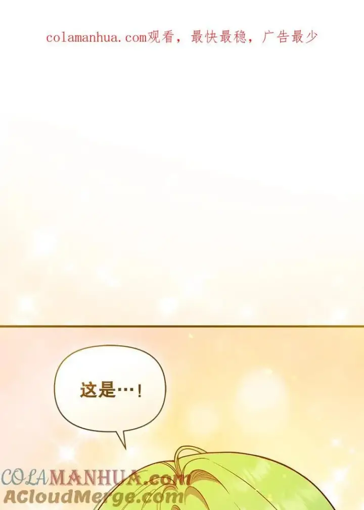 漫画《穿成后悔偏执狂的妹妹》41.礼物第118张图