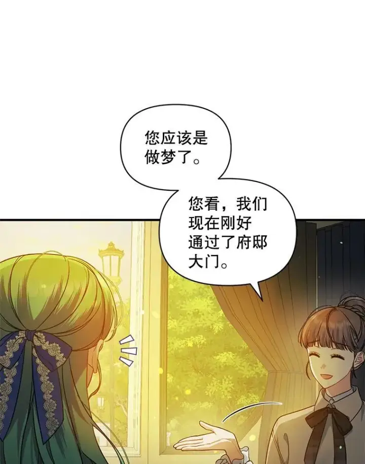 漫画《穿成后悔偏执狂的妹妹》41.礼物第24张图