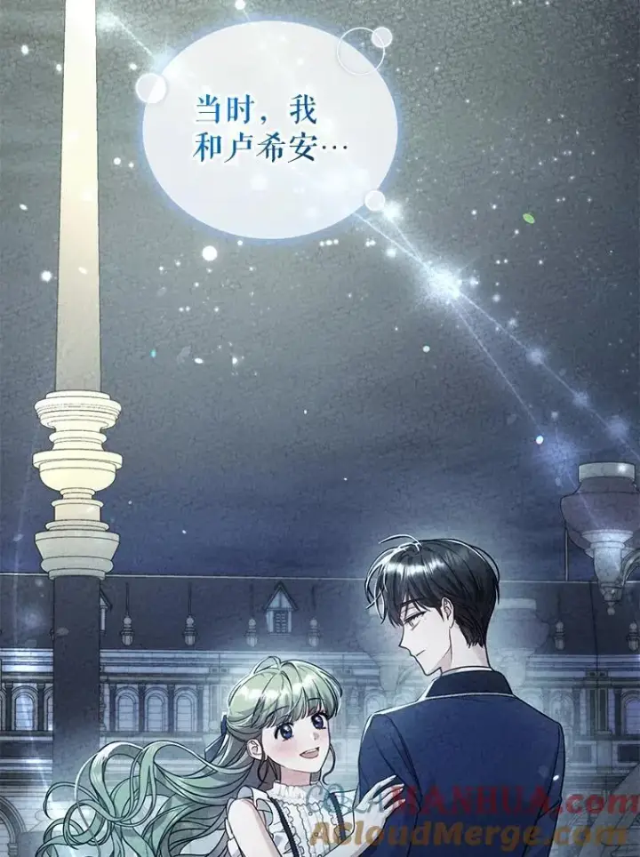 漫画《穿成后悔偏执狂的妹妹》41.礼物第29张图