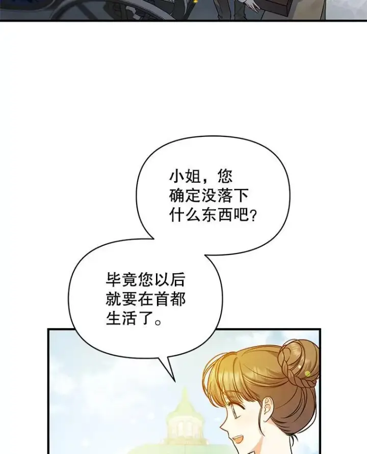 漫画《穿成后悔偏执狂的妹妹》41.礼物第3张图