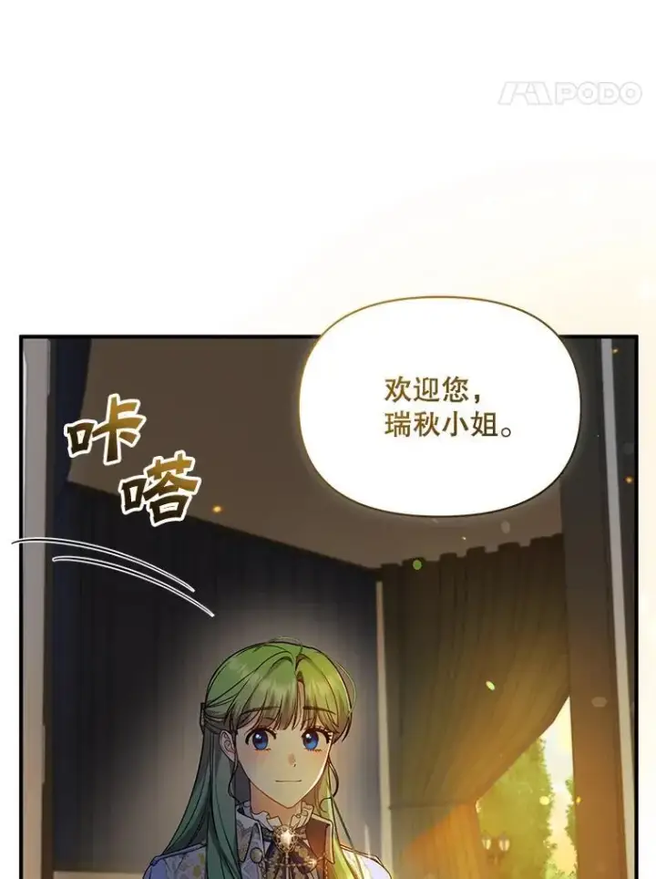 漫画《穿成后悔偏执狂的妹妹》41.礼物第35张图