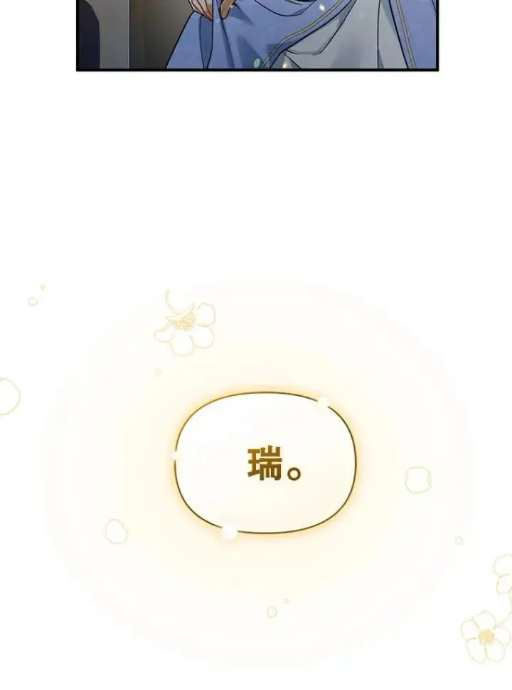 漫画《穿成后悔偏执狂的妹妹》41.礼物第39张图