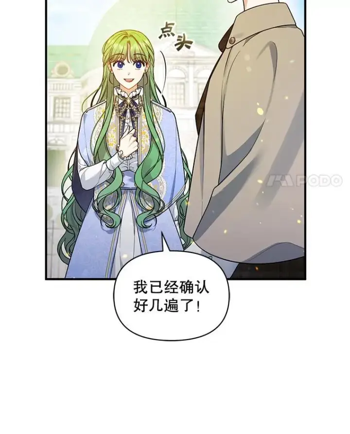 漫画《穿成后悔偏执狂的妹妹》41.礼物第4张图