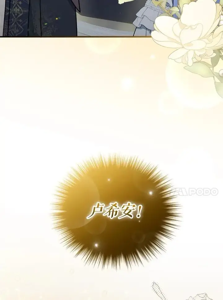 漫画《穿成后悔偏执狂的妹妹》41.礼物第44张图
