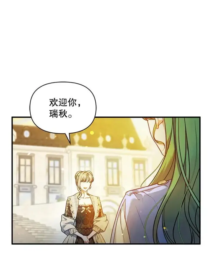 漫画《穿成后悔偏执狂的妹妹》41.礼物第56张图