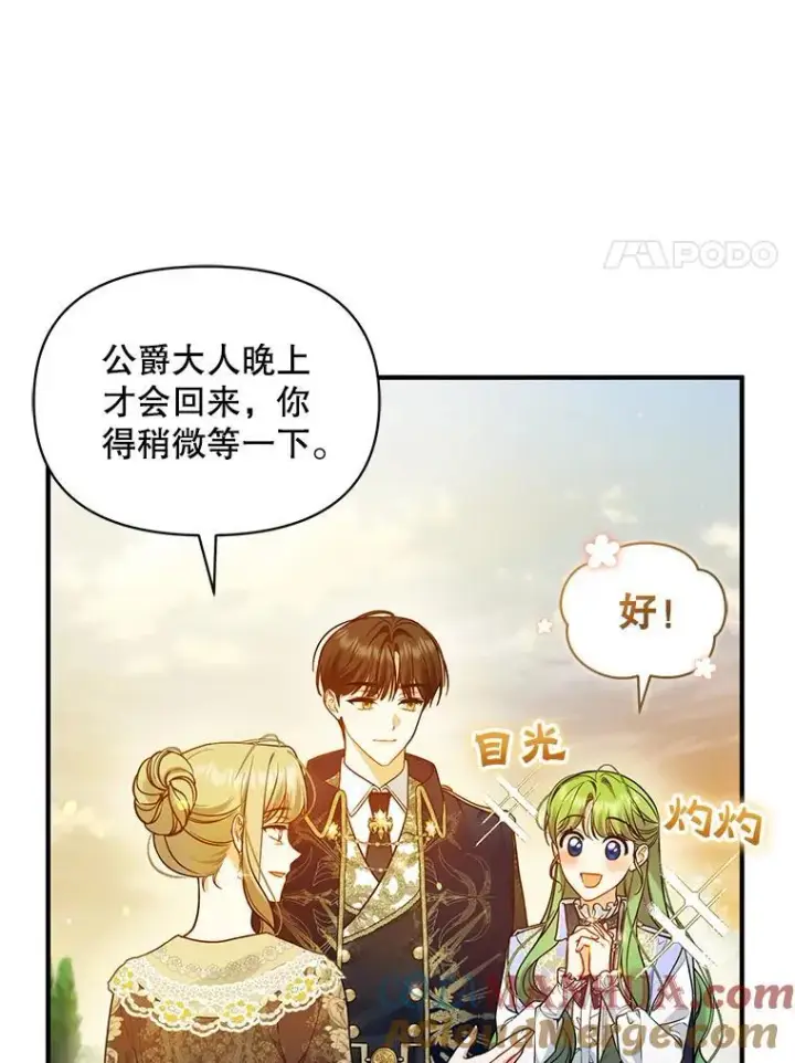 漫画《穿成后悔偏执狂的妹妹》41.礼物第61张图