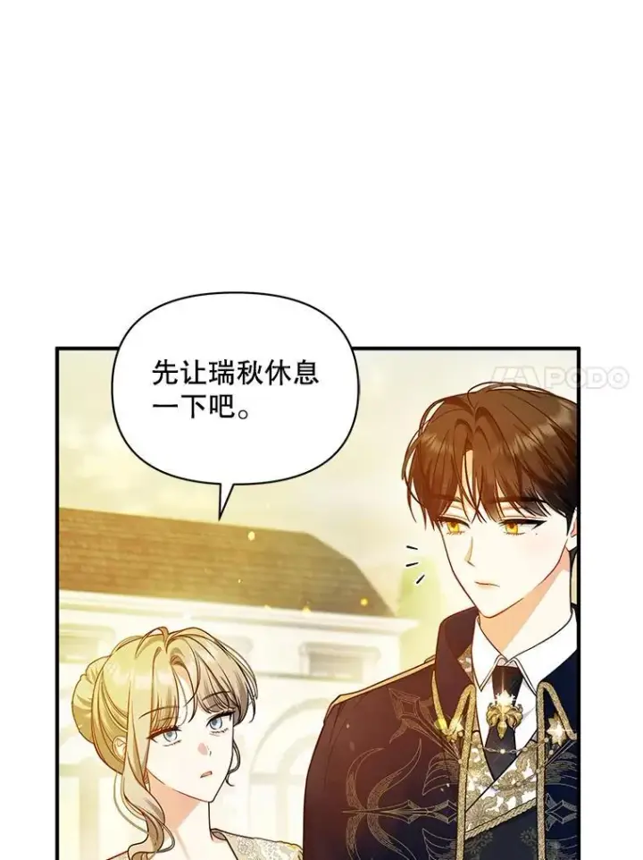 漫画《穿成后悔偏执狂的妹妹》41.礼物第64张图