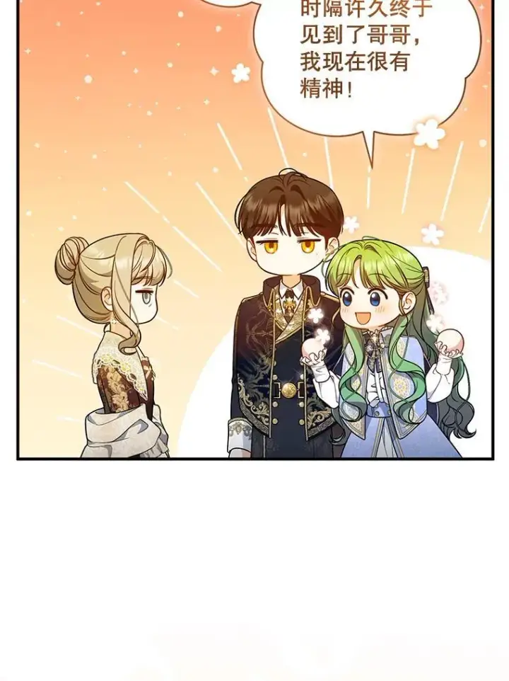 漫画《穿成后悔偏执狂的妹妹》41.礼物第66张图