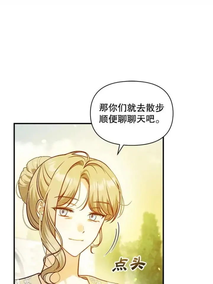 漫画《穿成后悔偏执狂的妹妹》41.礼物第68张图