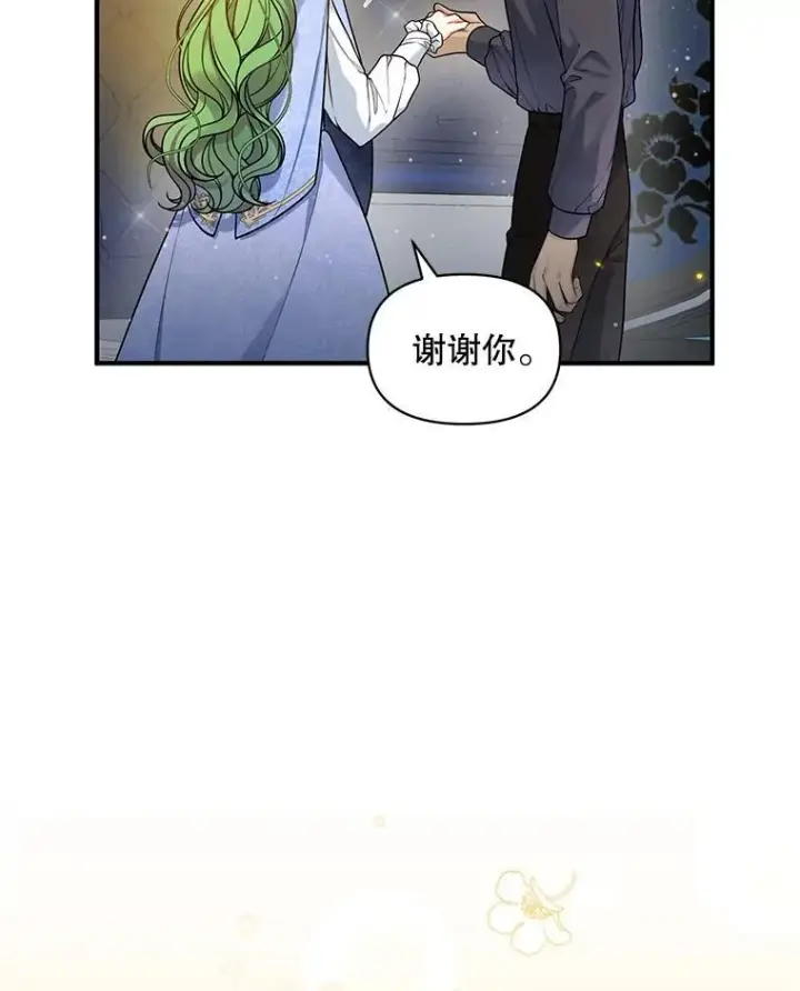 漫画《穿成后悔偏执狂的妹妹》41.礼物第8张图
