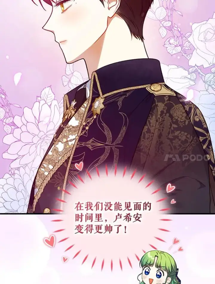 漫画《穿成后悔偏执狂的妹妹》41.礼物第87张图