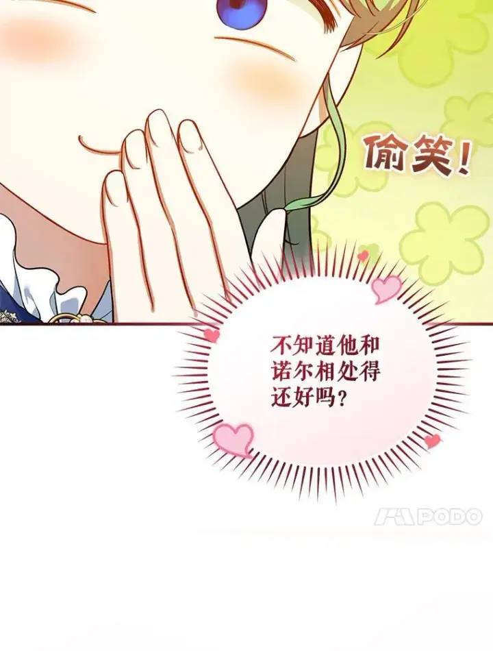 漫画《穿成后悔偏执狂的妹妹》41.礼物第90张图