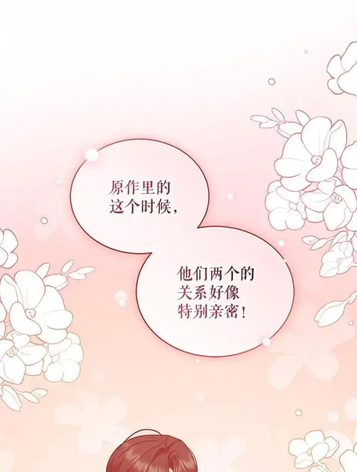 漫画《穿成后悔偏执狂的妹妹》41.礼物第91张图