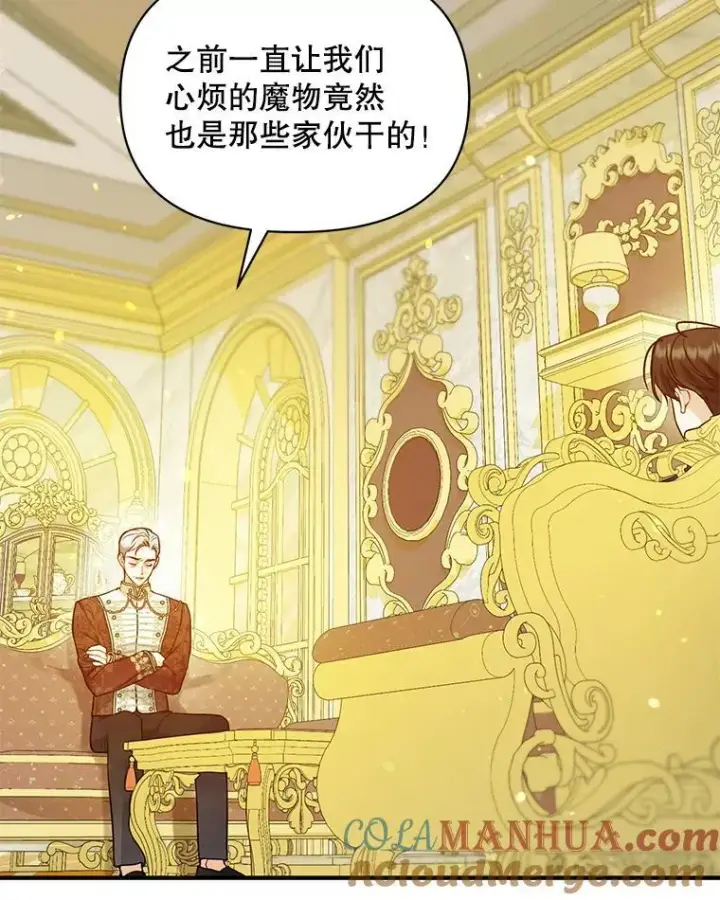 漫画《穿成后悔偏执狂的妹妹》42.未收到的信第109张图