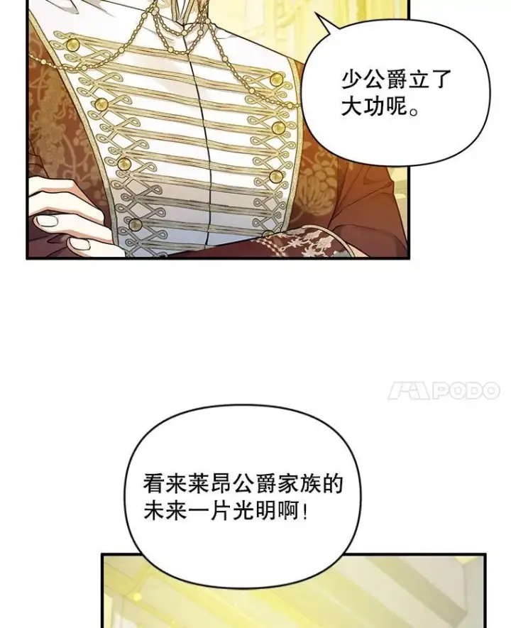 漫画《穿成后悔偏执狂的妹妹》42.未收到的信第111张图