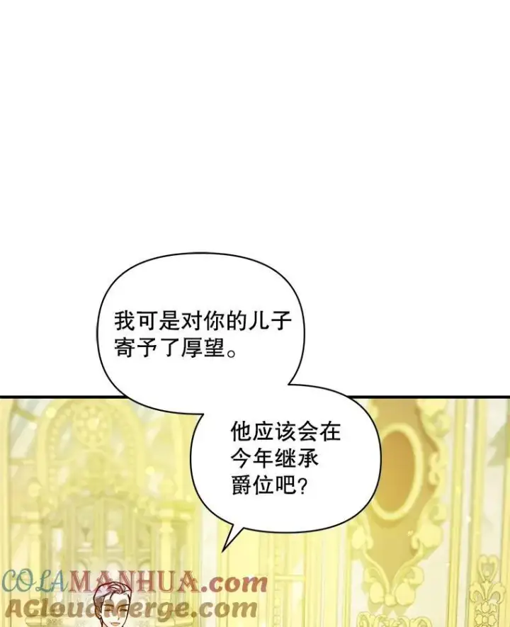 漫画《穿成后悔偏执狂的妹妹》42.未收到的信第113张图