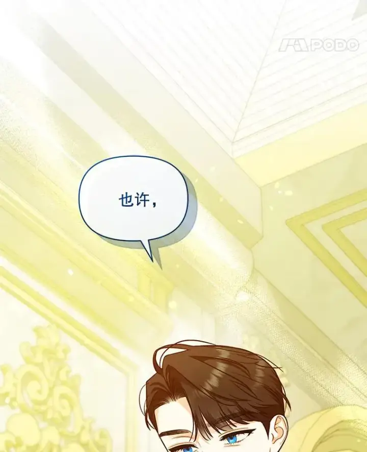 漫画《穿成后悔偏执狂的妹妹》42.未收到的信第115张图