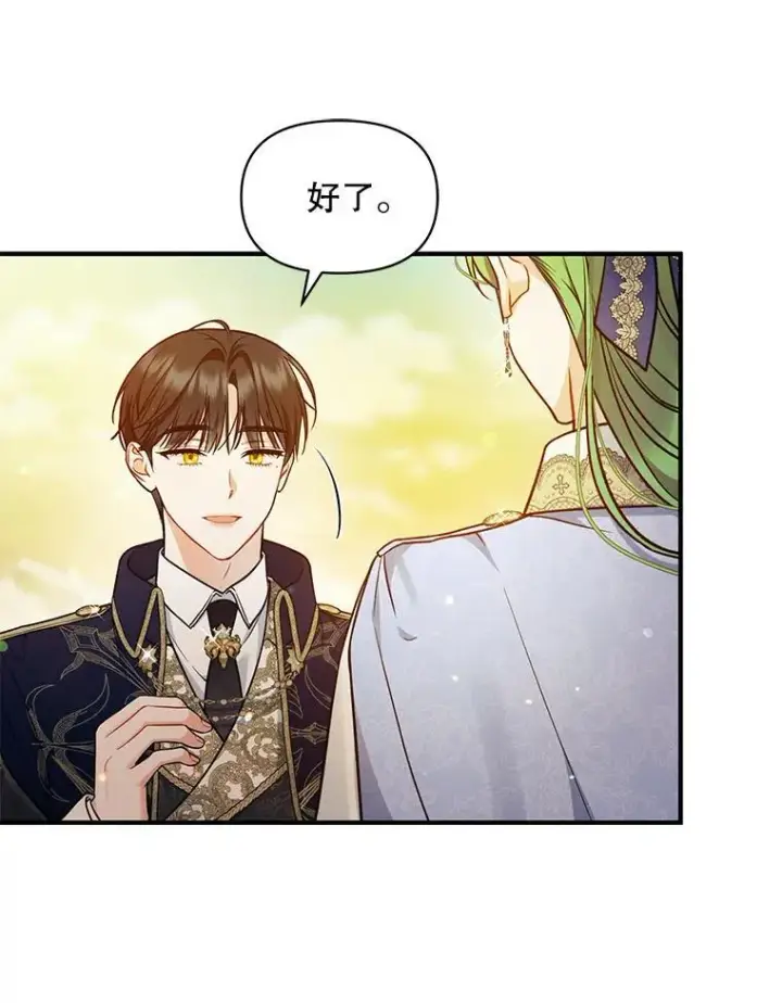 漫画《穿成后悔偏执狂的妹妹》42.未收到的信第24张图