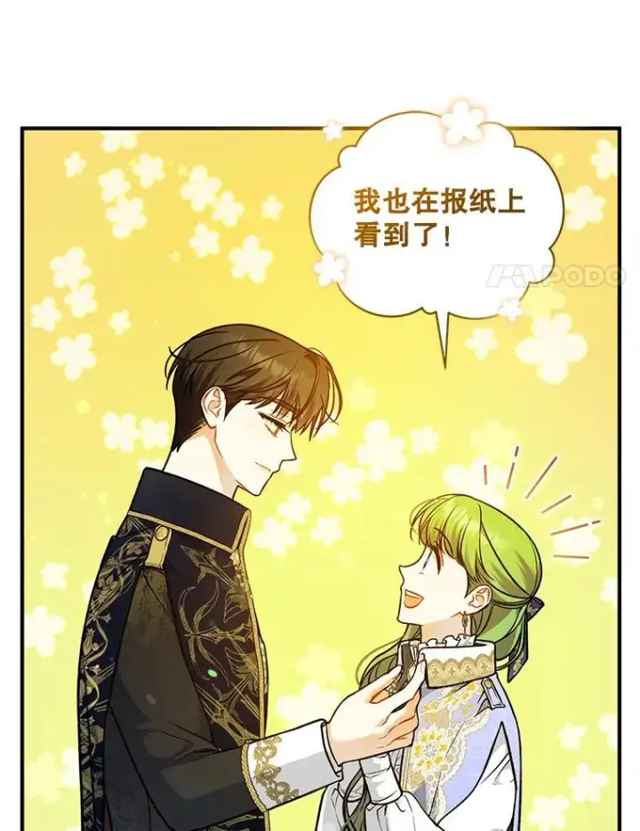 漫画《穿成后悔偏执狂的妹妹》42.未收到的信第32张图