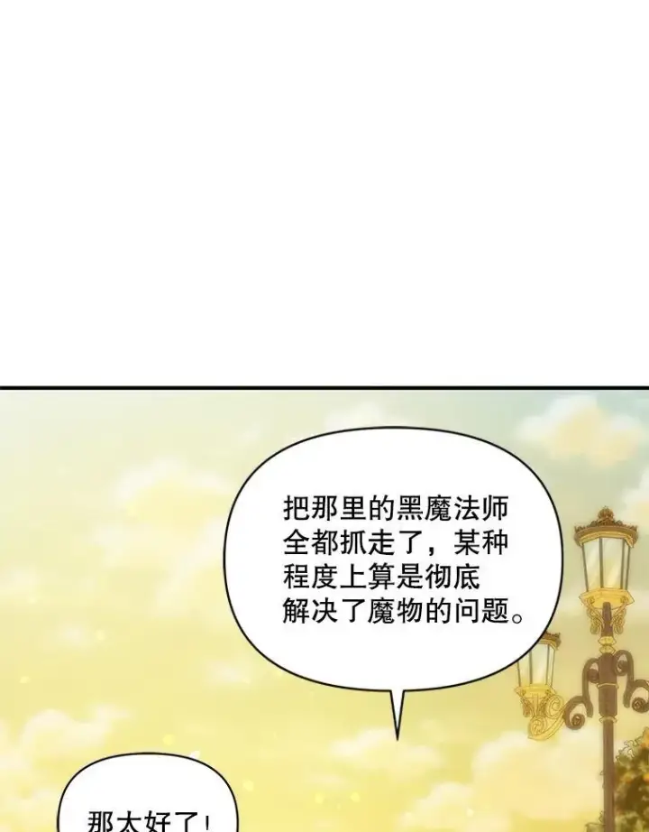 漫画《穿成后悔偏执狂的妹妹》42.未收到的信第39张图
