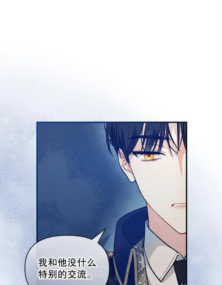 漫画《穿成后悔偏执狂的妹妹》42.未收到的信第46张图