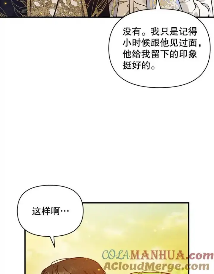 漫画《穿成后悔偏执狂的妹妹》42.未收到的信第49张图