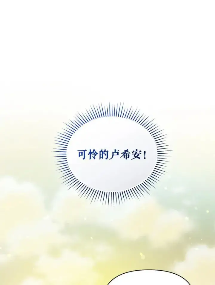 漫画《穿成后悔偏执狂的妹妹》42.未收到的信第51张图