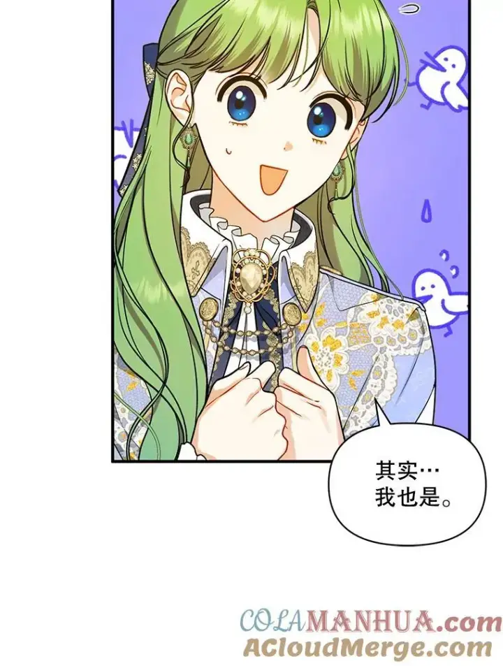 漫画《穿成后悔偏执狂的妹妹》42.未收到的信第57张图