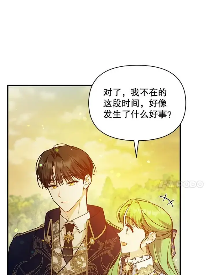 漫画《穿成后悔偏执狂的妹妹》42.未收到的信第58张图