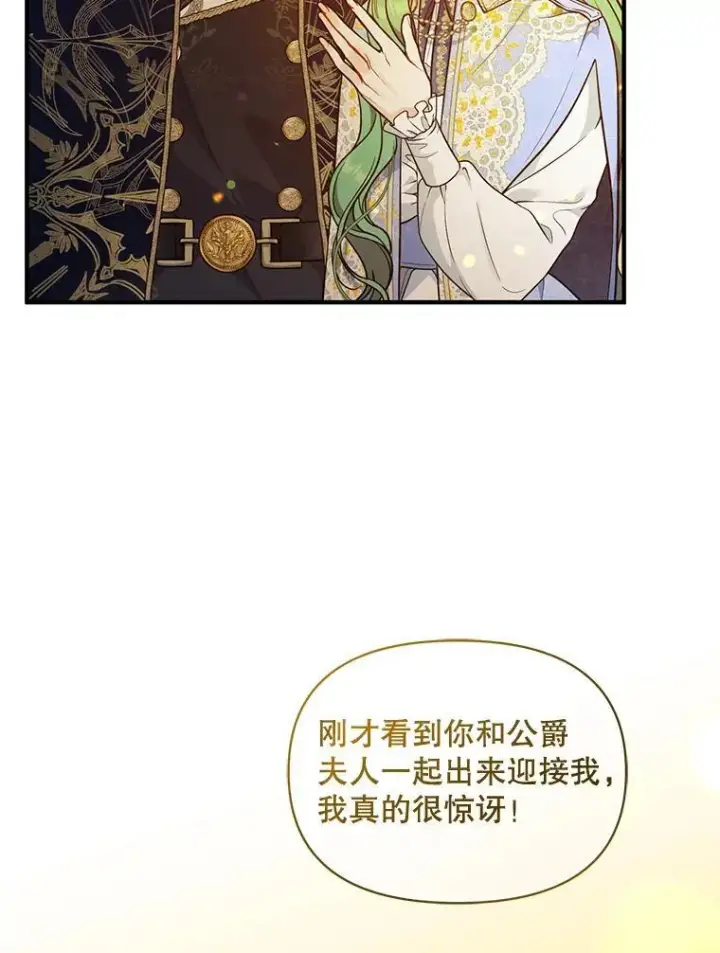 漫画《穿成后悔偏执狂的妹妹》42.未收到的信第59张图