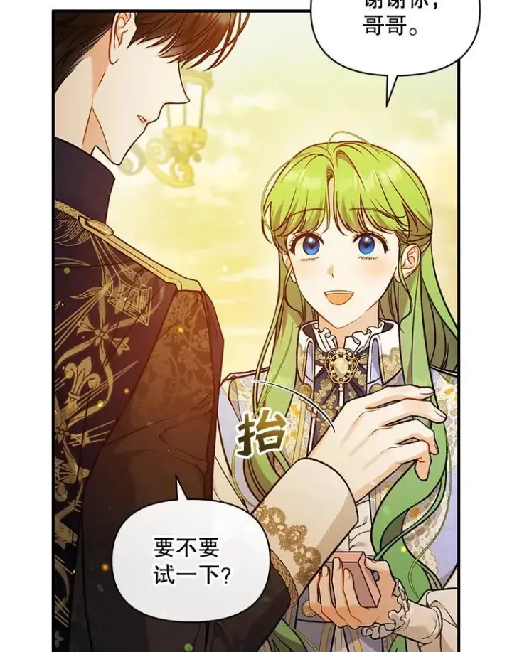 漫画《穿成后悔偏执狂的妹妹》42.未收到的信第6张图