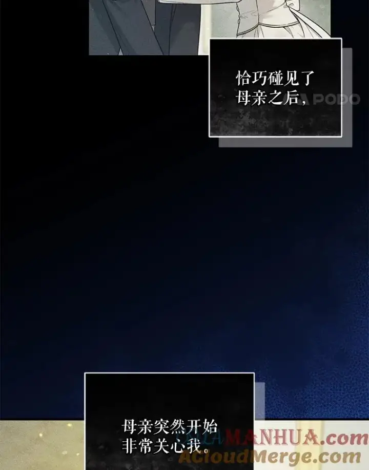 漫画《穿成后悔偏执狂的妹妹》42.未收到的信第65张图