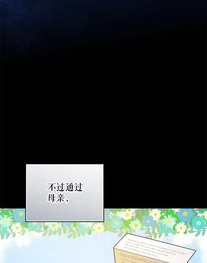 漫画《穿成后悔偏执狂的妹妹》42.未收到的信第72张图